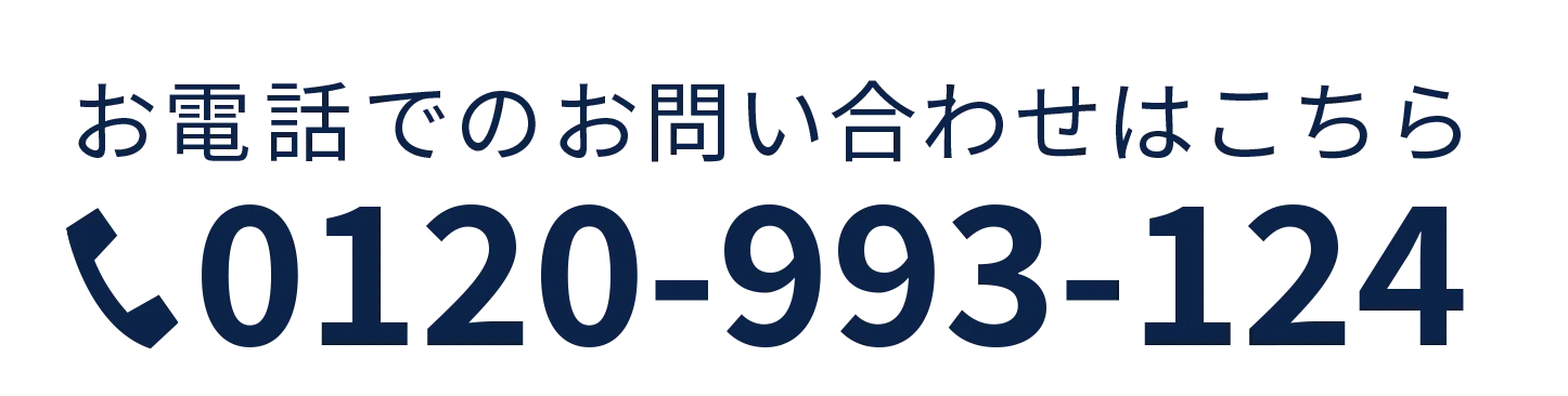 電話お問合せ