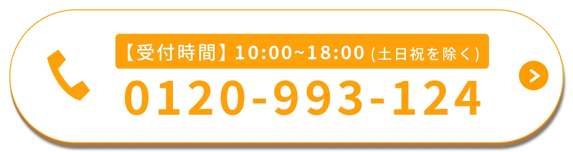 電話でのお問い合わせはこちら