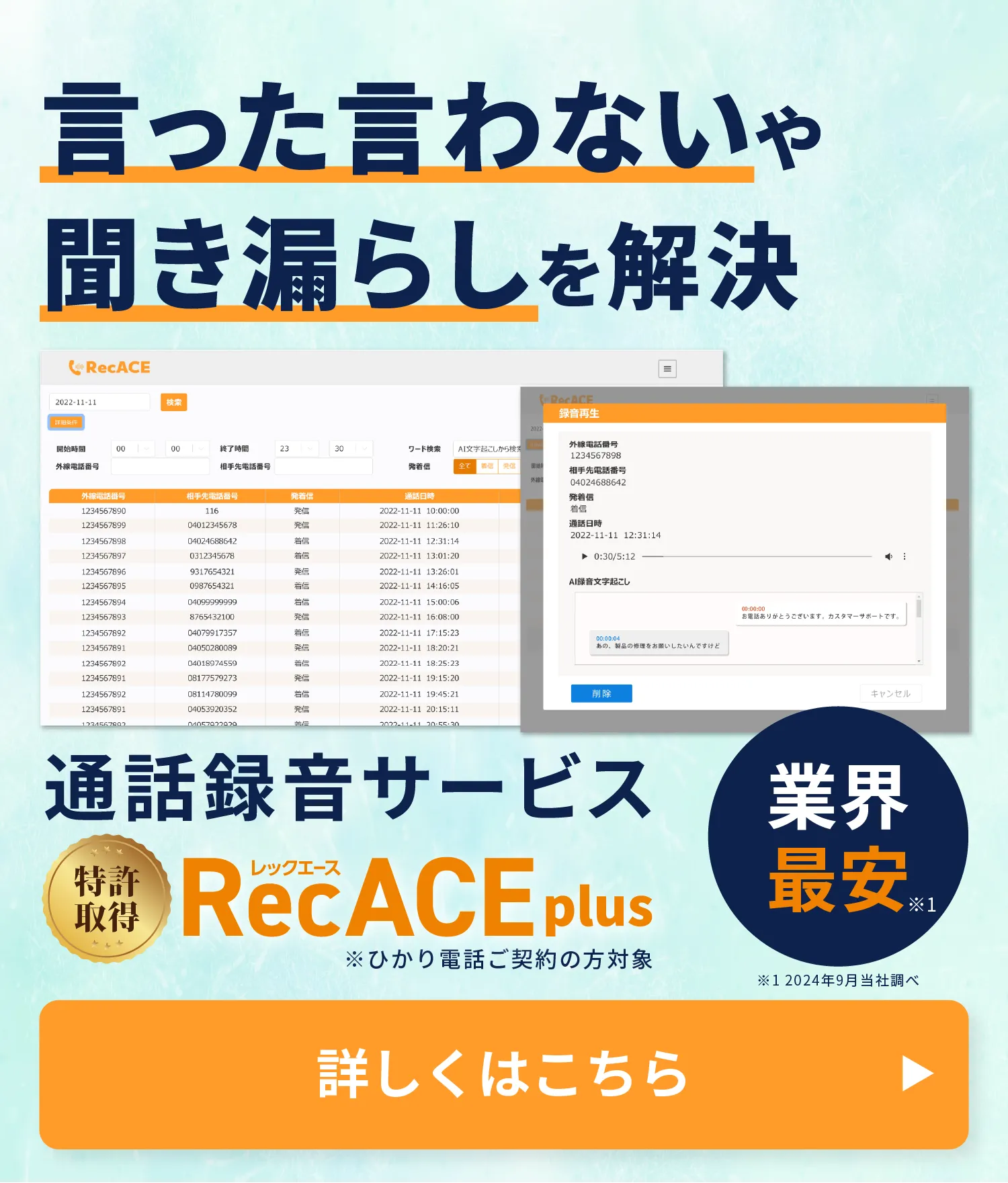 電話の言った言わないを解決！ひかり電話通話録音サービスRecACE(レックエース)