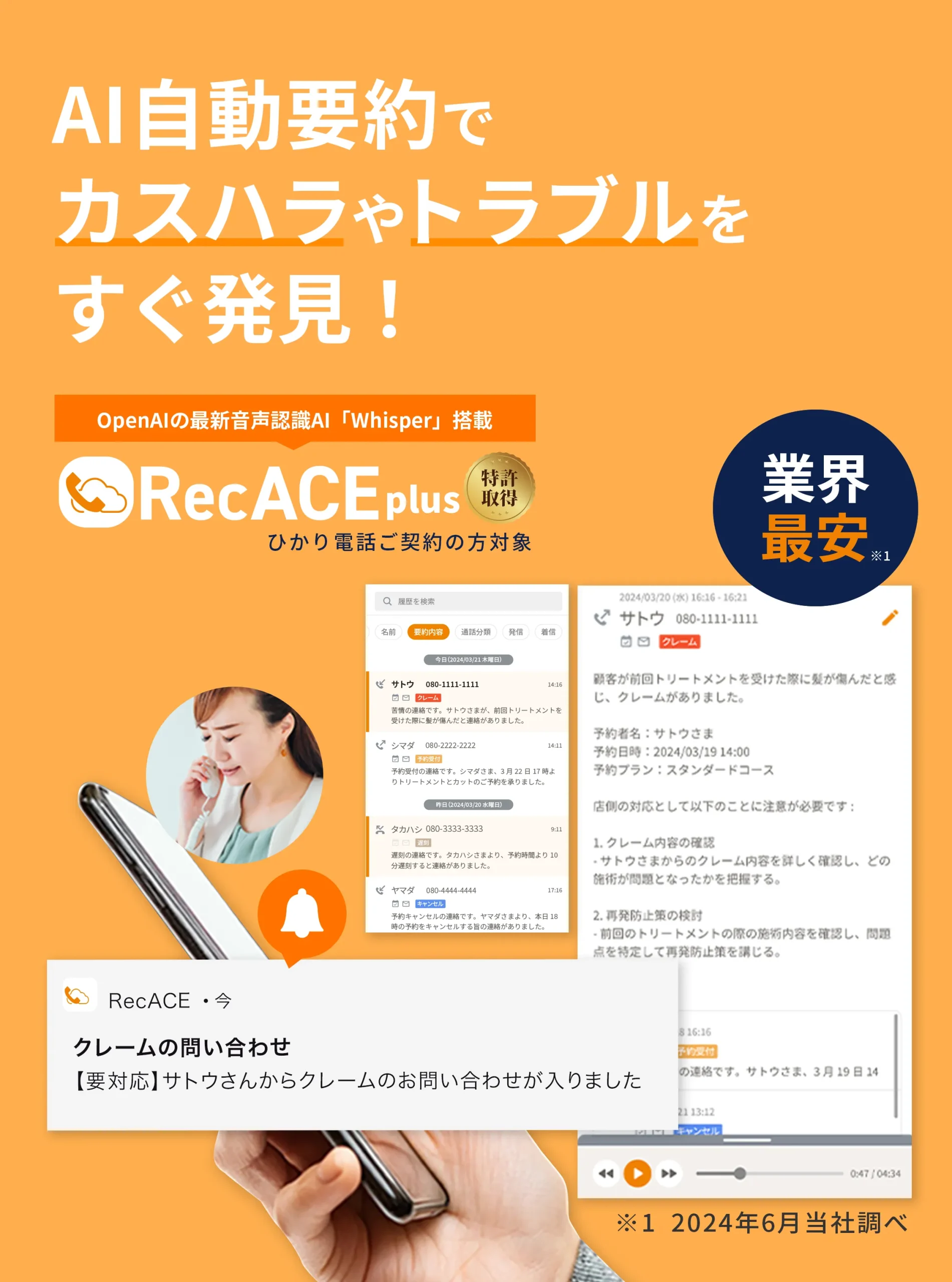 RecACEplus(レックエースプラス)