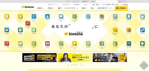 kintone