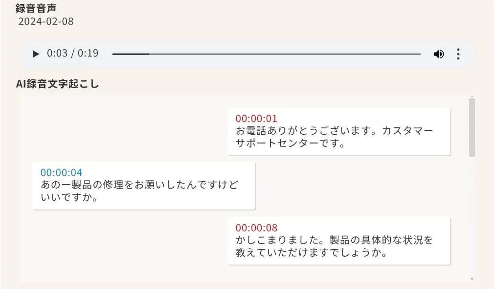 文字起こし