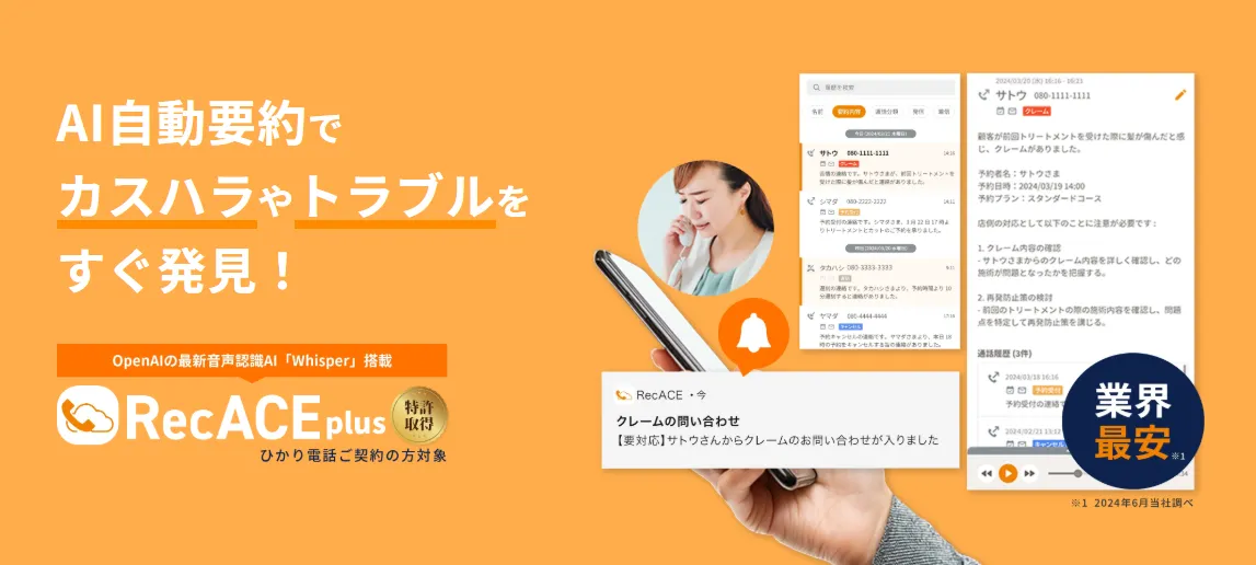 AI文字起こし要約