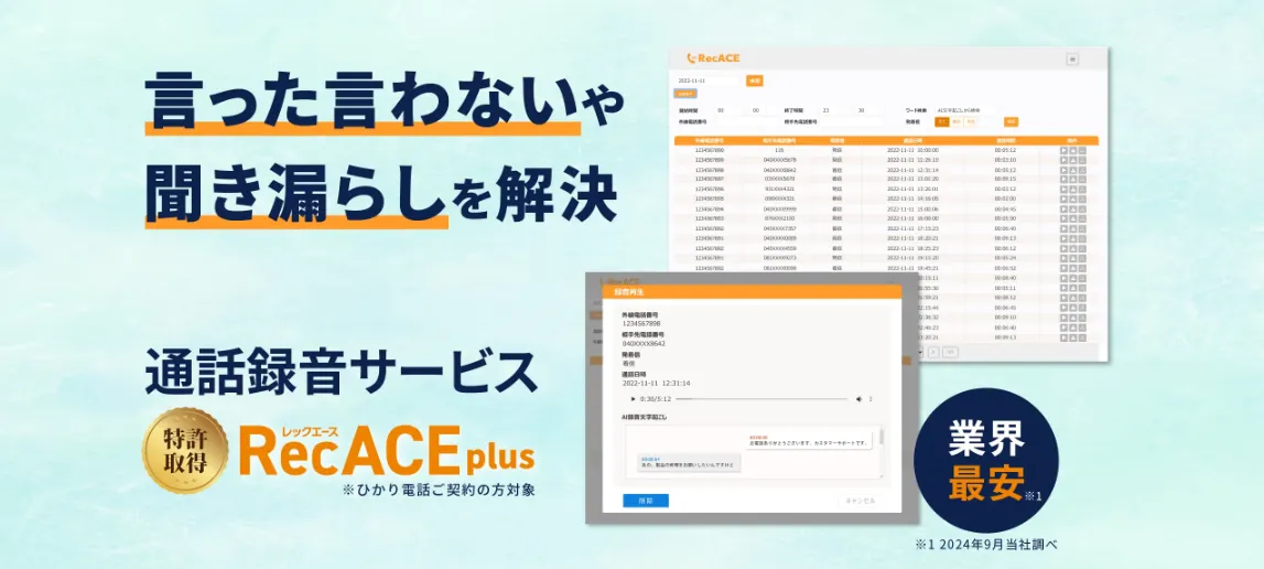 通話録音サービス