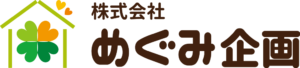めぐみ企画