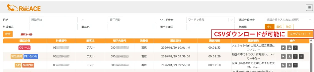 録音管理一覧画面のエクスポート対応